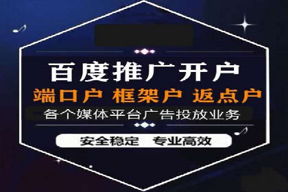 信息流广告代理全案解析